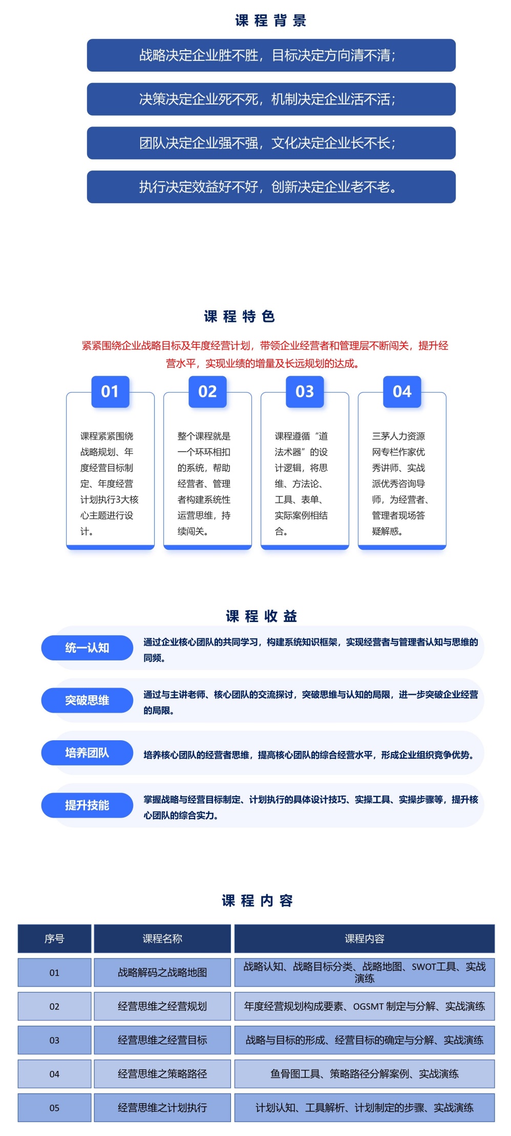 战略目标及年度经营计划_PDF转长图_0795_副本.jpg